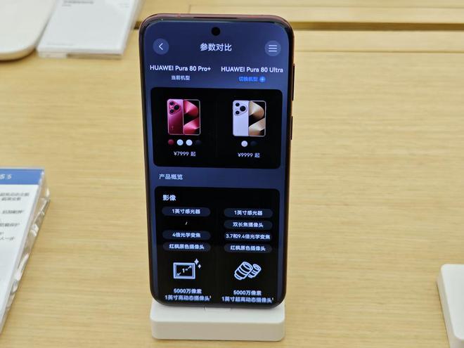 星欧娱乐官网:华为Pura80系列首销:搭载12核处理器,不再严重缺货